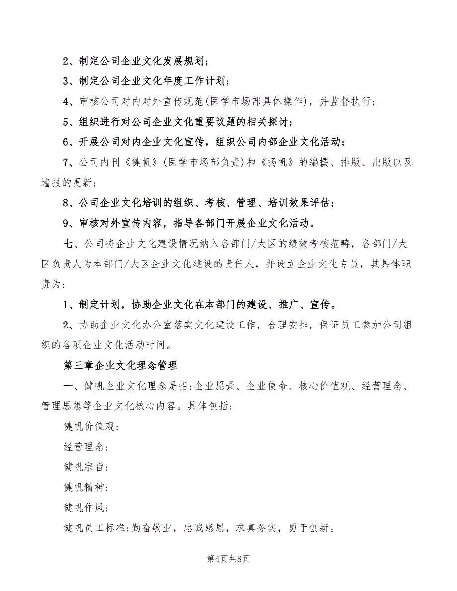 2022年企业文化专员岗位职责_第4页