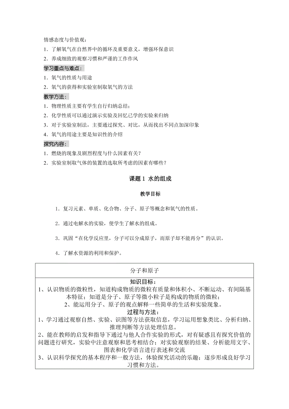 人教版九年级化学各课题教学目标(共19页)_第4页