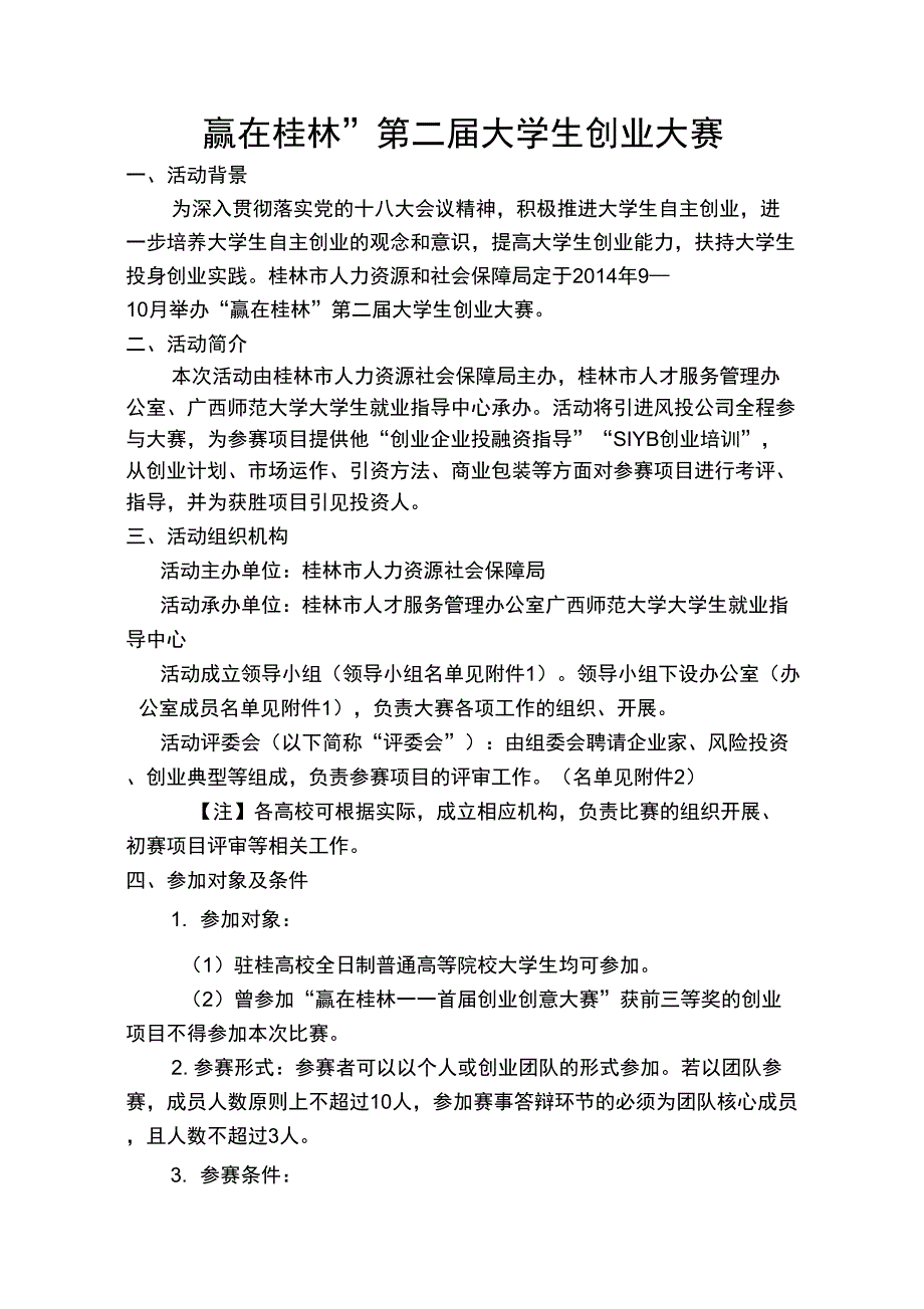 大学生创业大赛活动材料_第1页