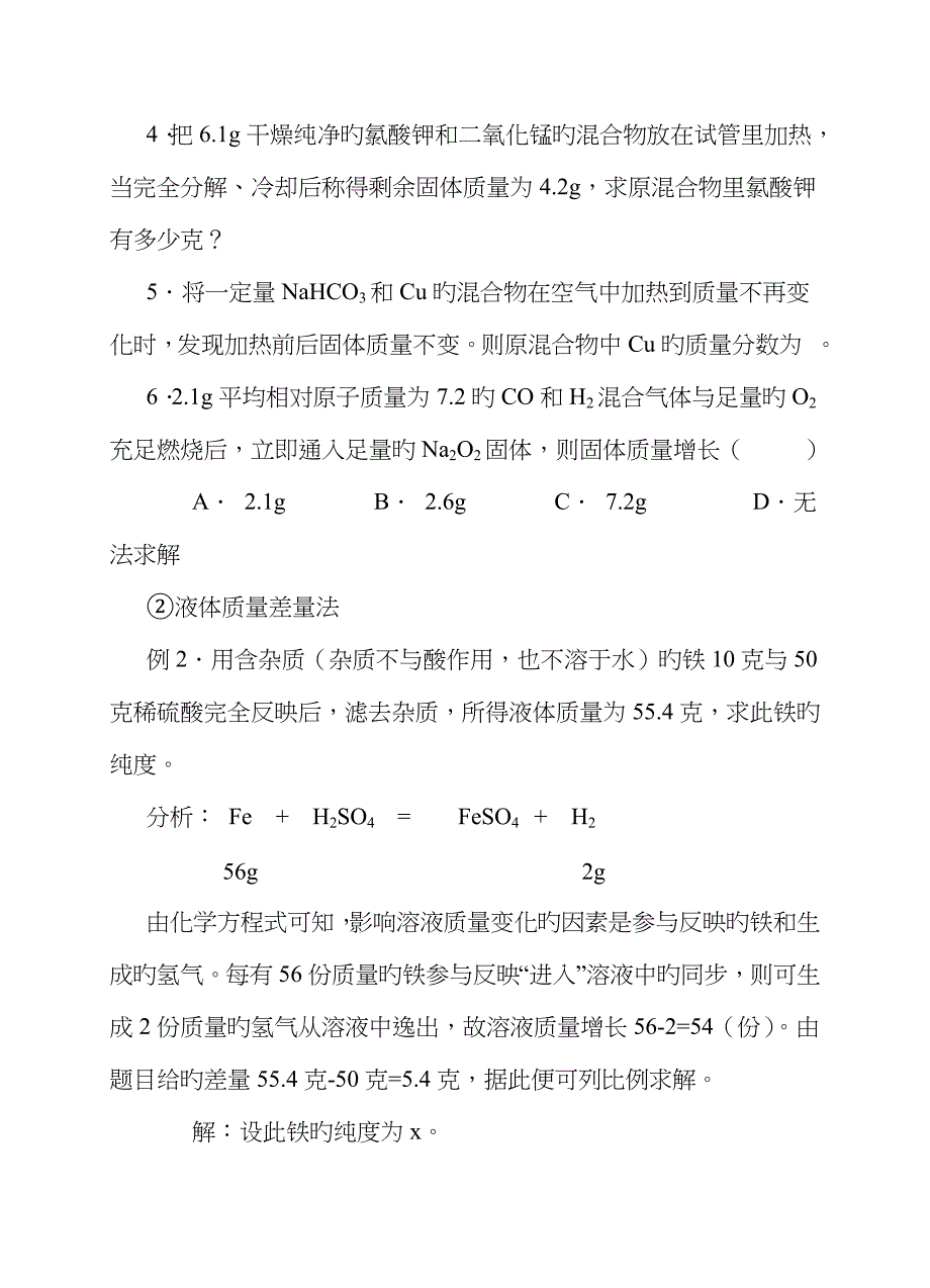 差量法在化学计算中的应用_第3页