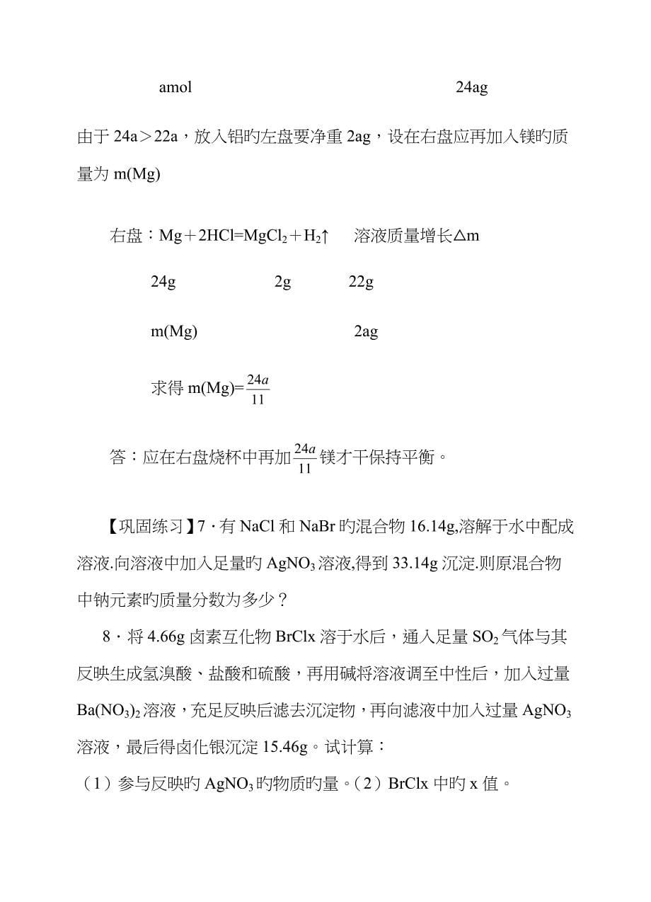 差量法在化学计算中的应用_第5页