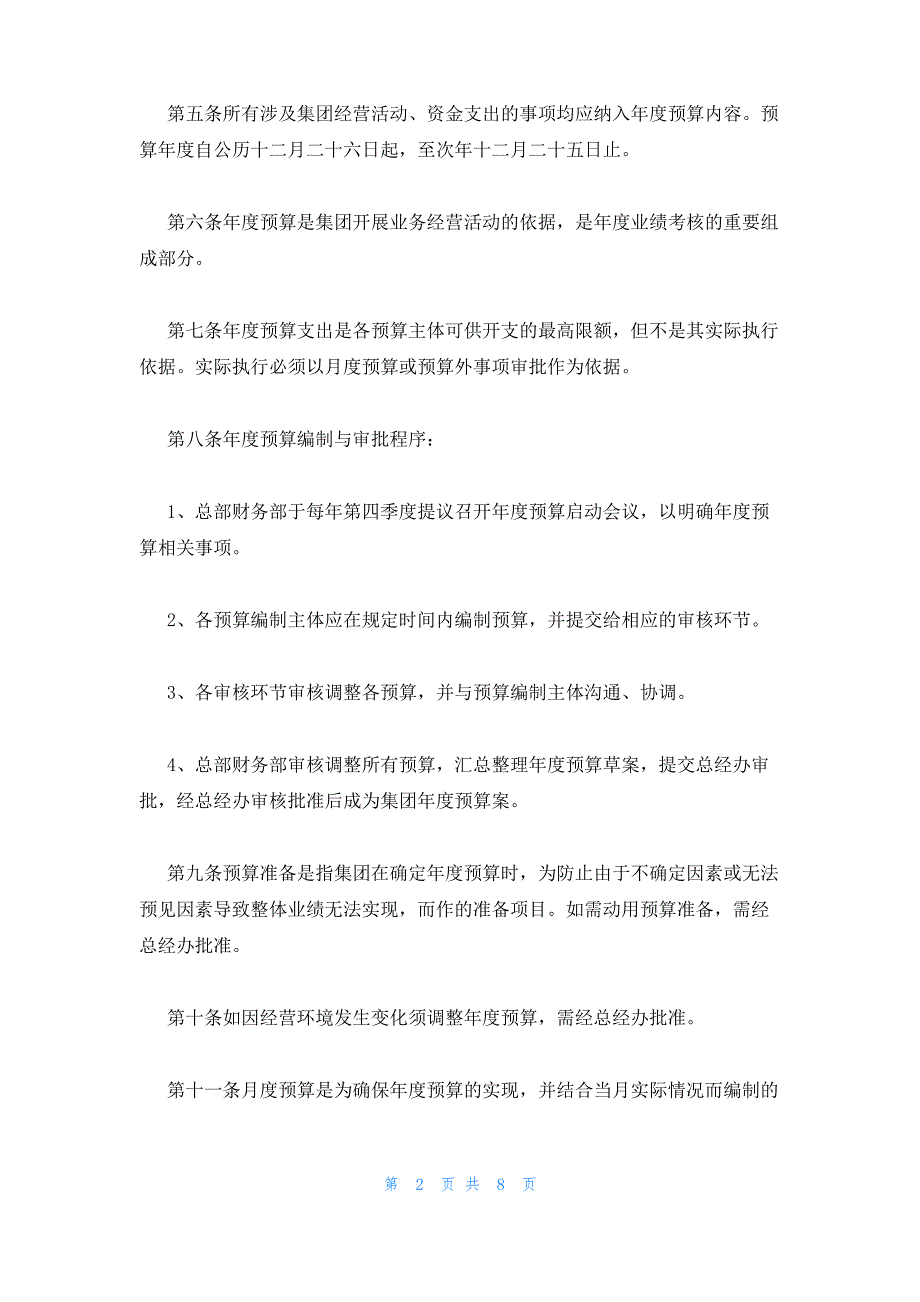 2023年最新的财务管理制度 财务管理制度详细稿_第2页