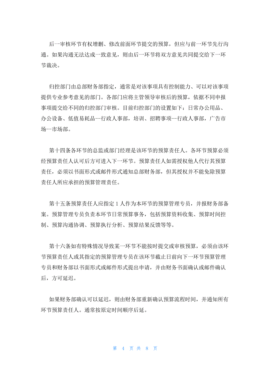 2023年最新的财务管理制度 财务管理制度详细稿_第4页