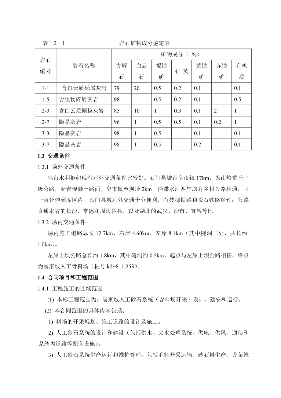 人工骨料筛分投标施工组织设计_第3页