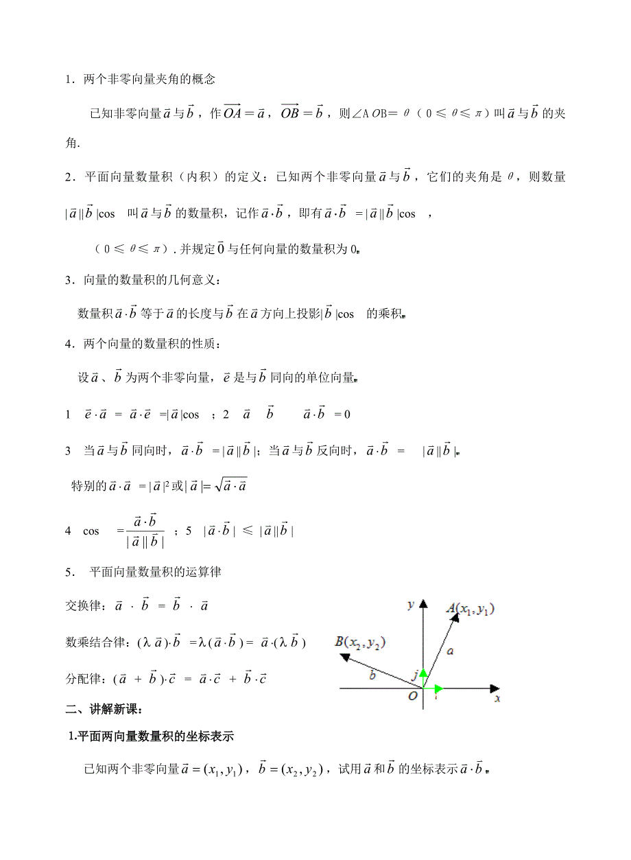 平面向量的内积_第2页