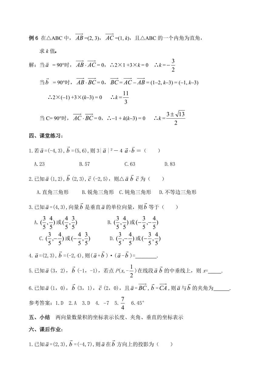 平面向量的内积_第5页