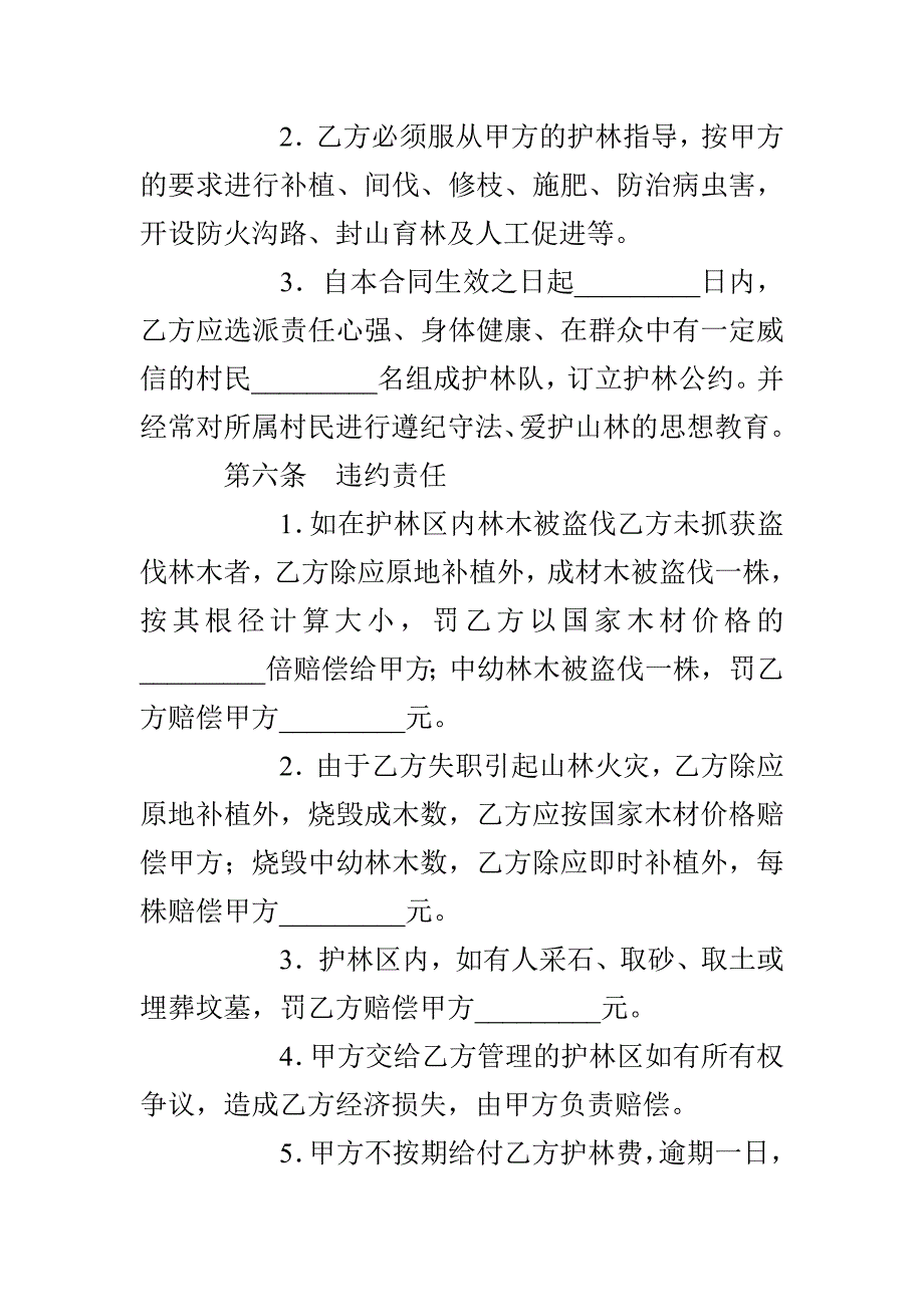 山林防护管理承包合同_第3页