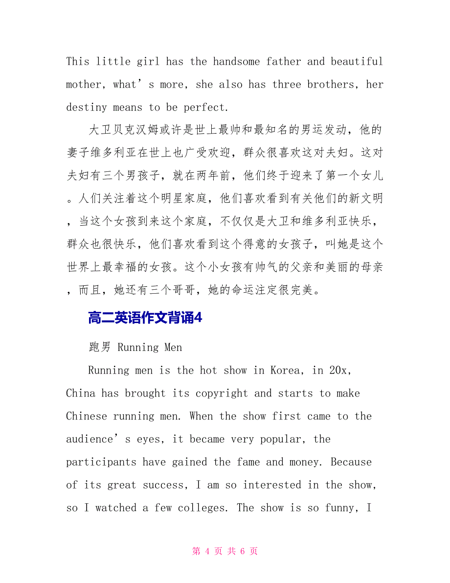 高二英语作文背诵.doc_第4页