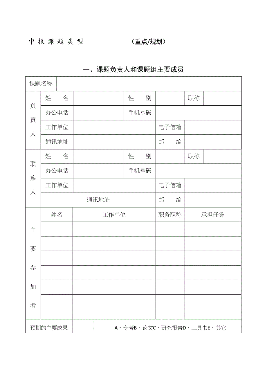 广东教育学会乡村优秀教师（课题申报表）_第2页