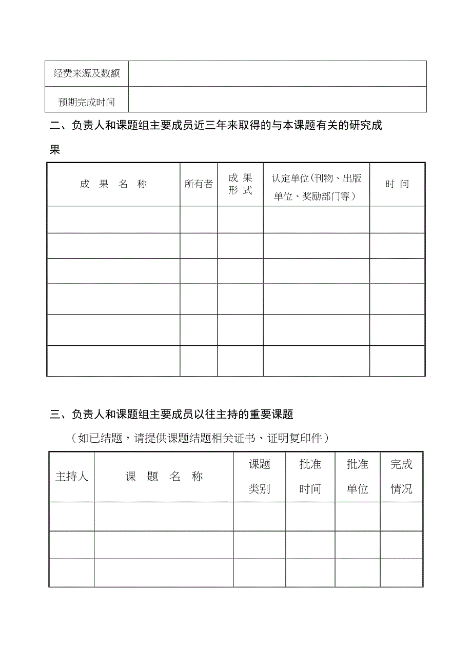 广东教育学会乡村优秀教师（课题申报表）_第3页