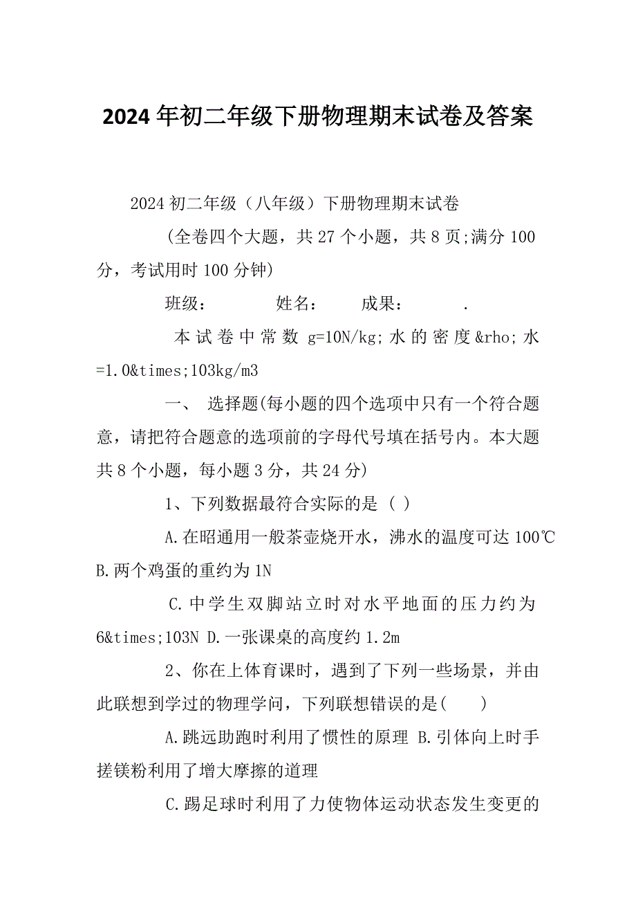 2024年初二年级下册物理期末试卷及答案_第1页