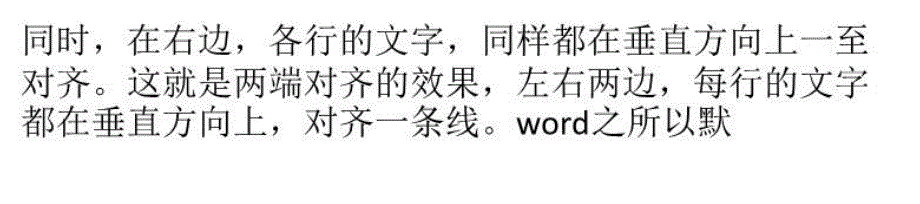 word两端对齐、分散对齐知识讲解_第3页