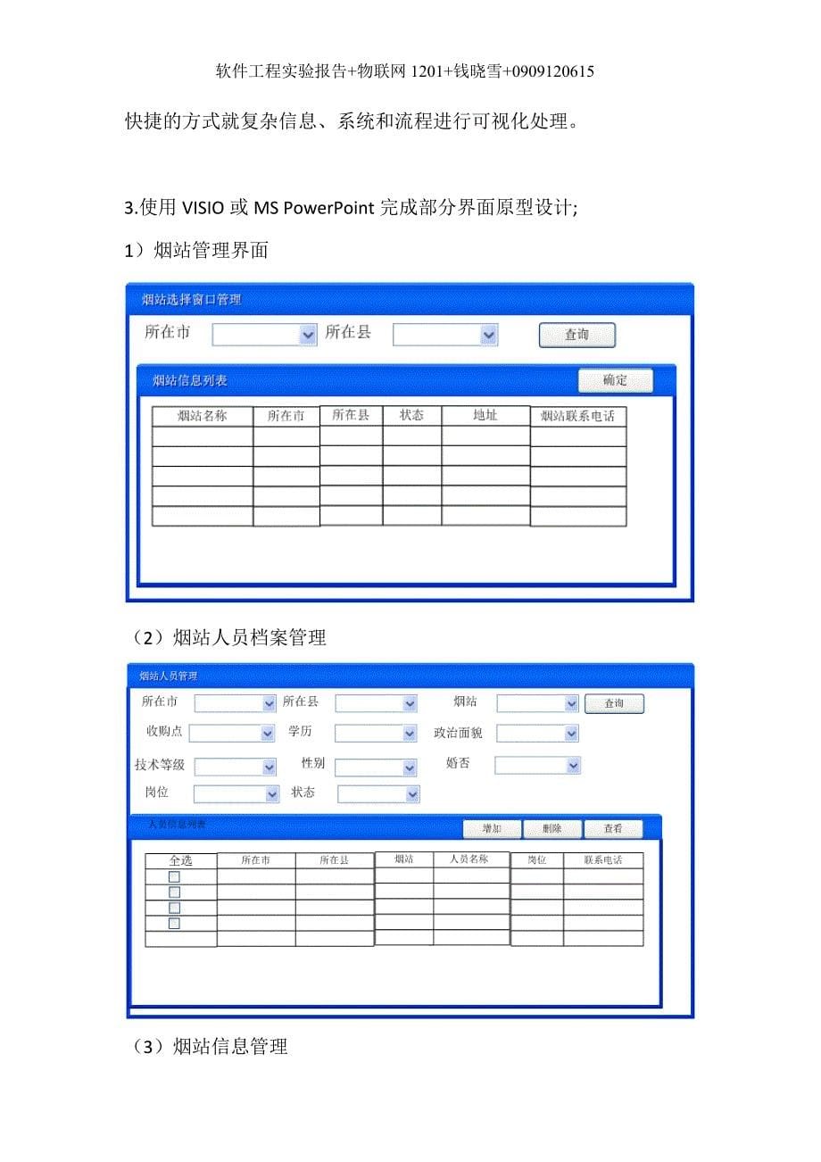 0909120615钱晓雪软件工程实验报告_第5页