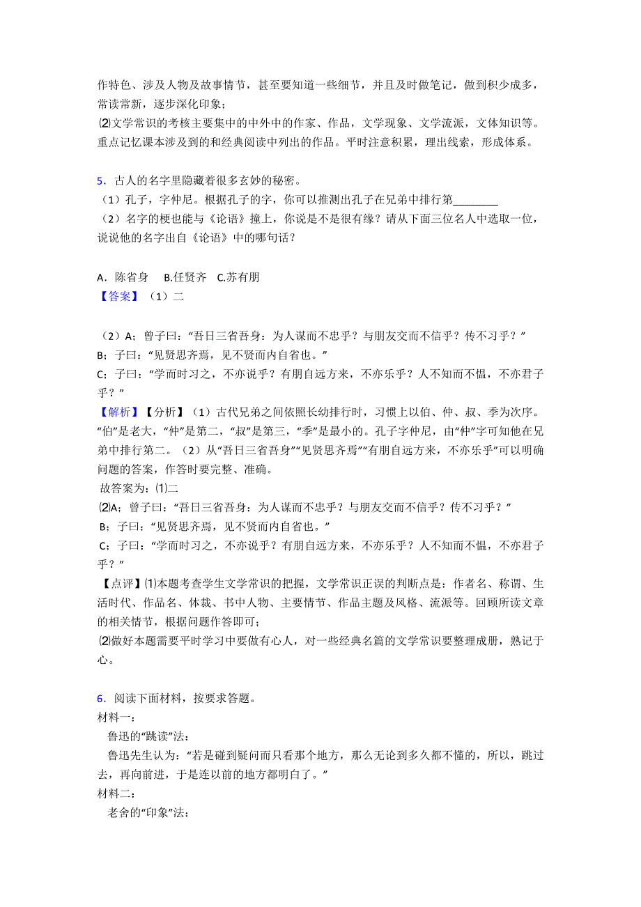 【精品】初中七年级(上册)-语文综合性学习综合题训练试题整理及解析.doc_第4页