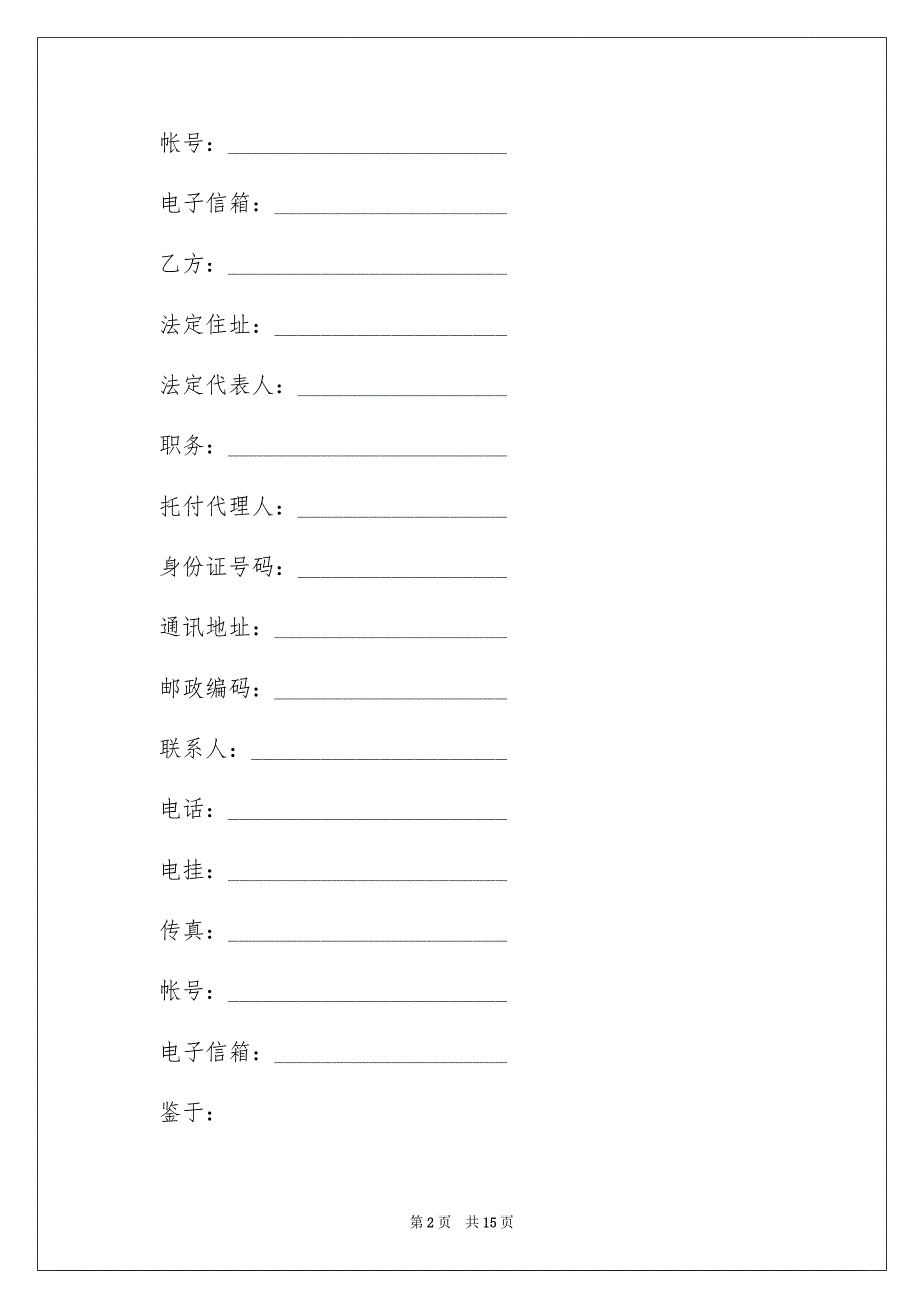 房地产融资居间合同_第2页