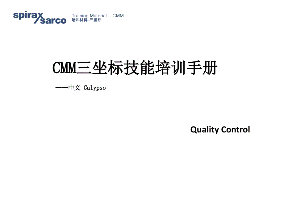 CMM三坐标技能培训手册_第1页