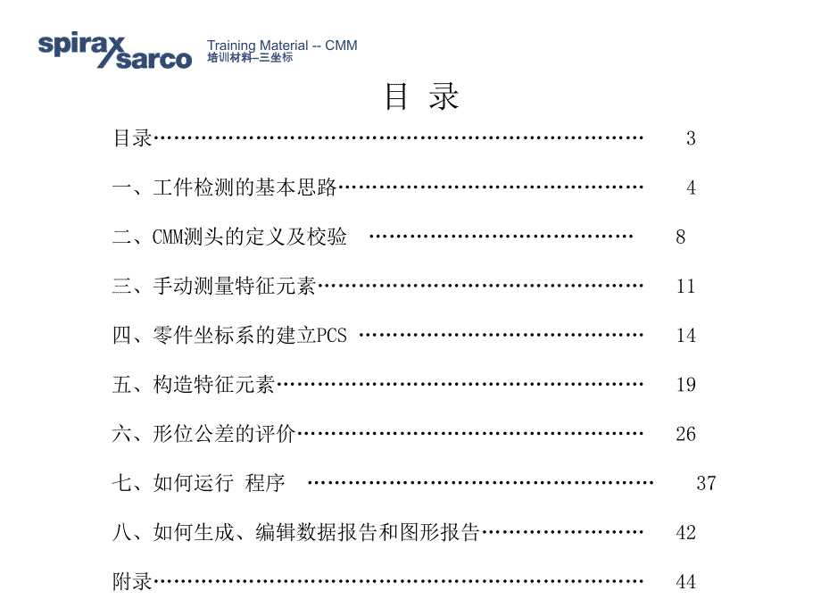 CMM三坐标技能培训手册_第3页