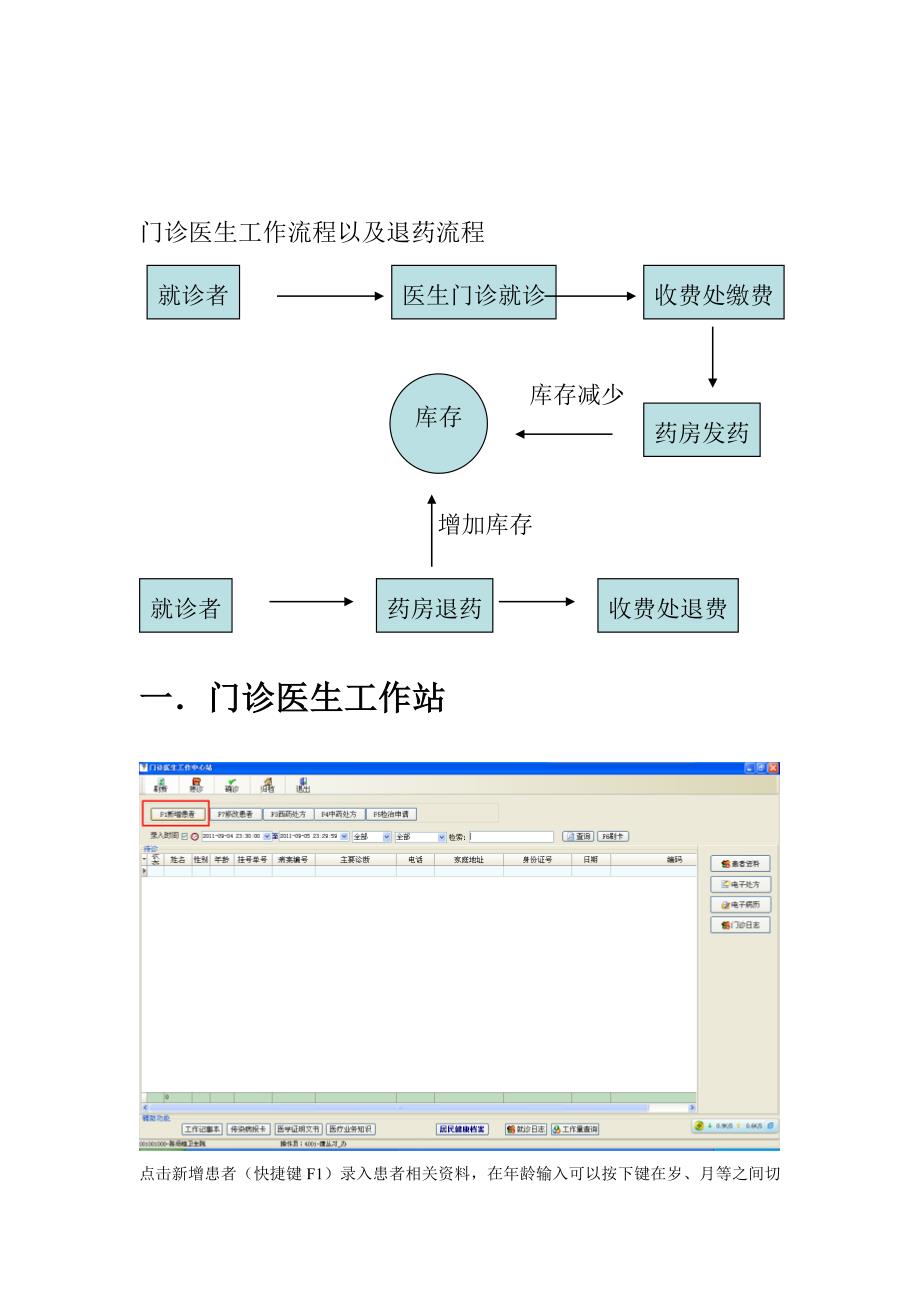 医生门诊工作流程.doc_第1页