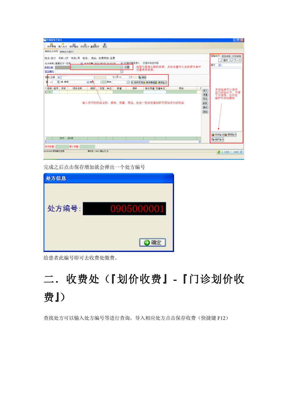 医生门诊工作流程.doc_第3页