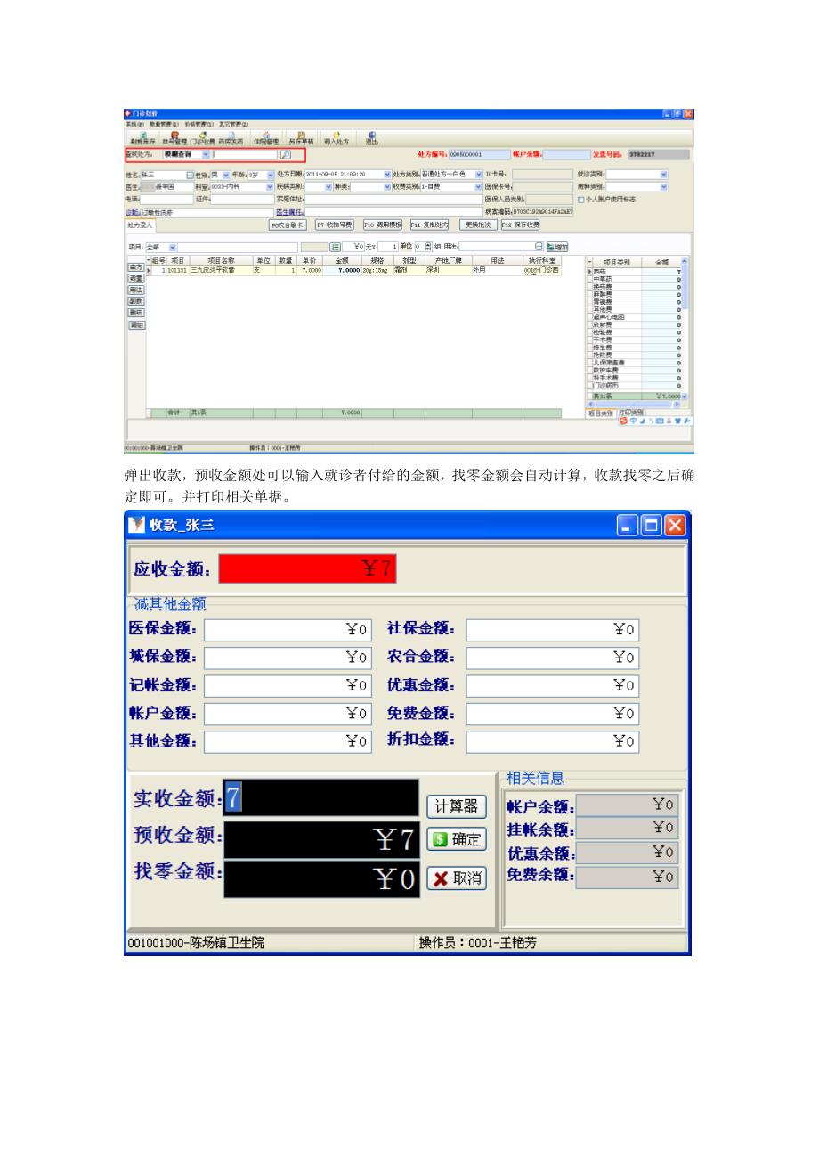 医生门诊工作流程.doc_第4页