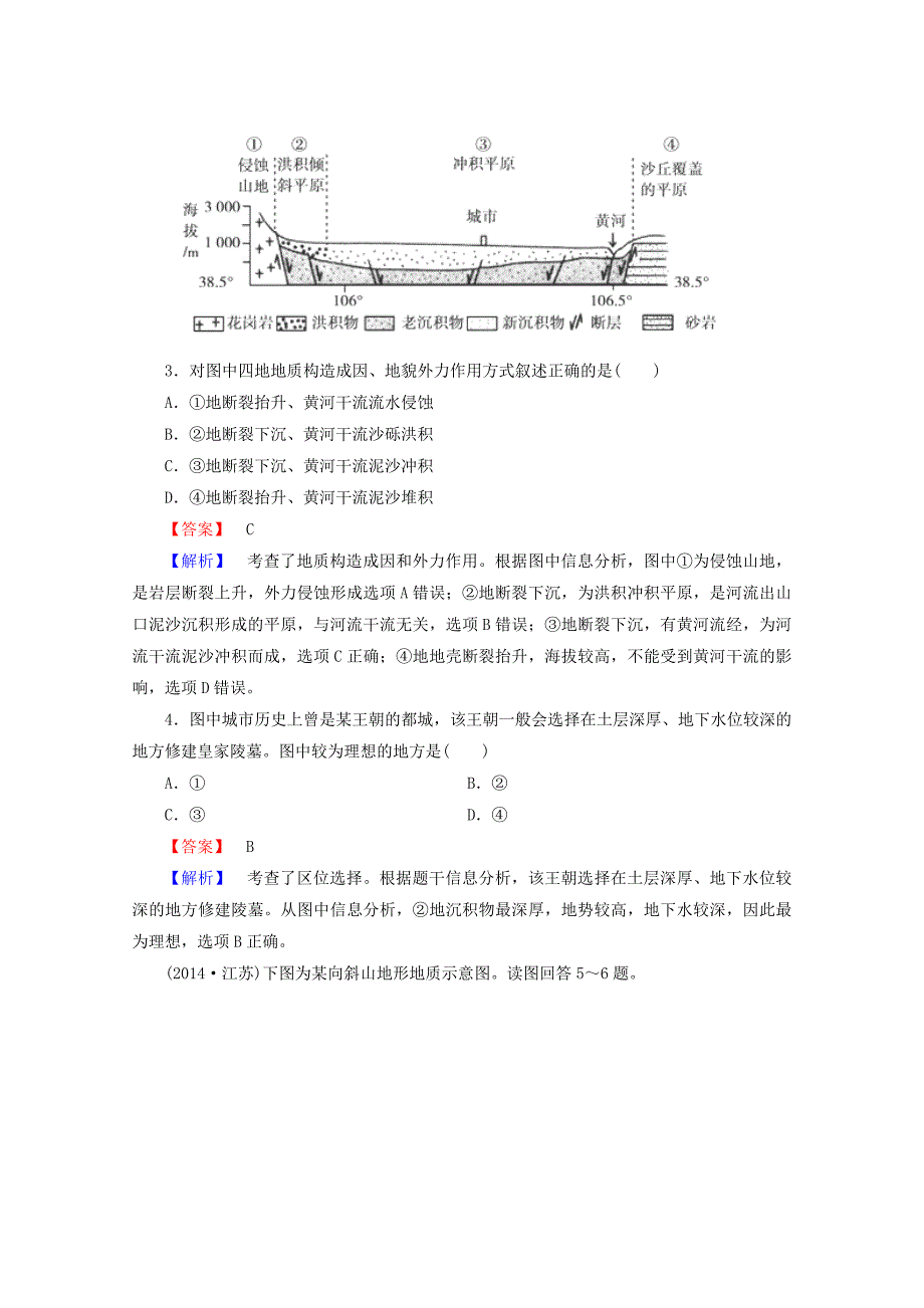 2021届高三地理二轮专题 2-3 地表形态的变化强化训练_第2页