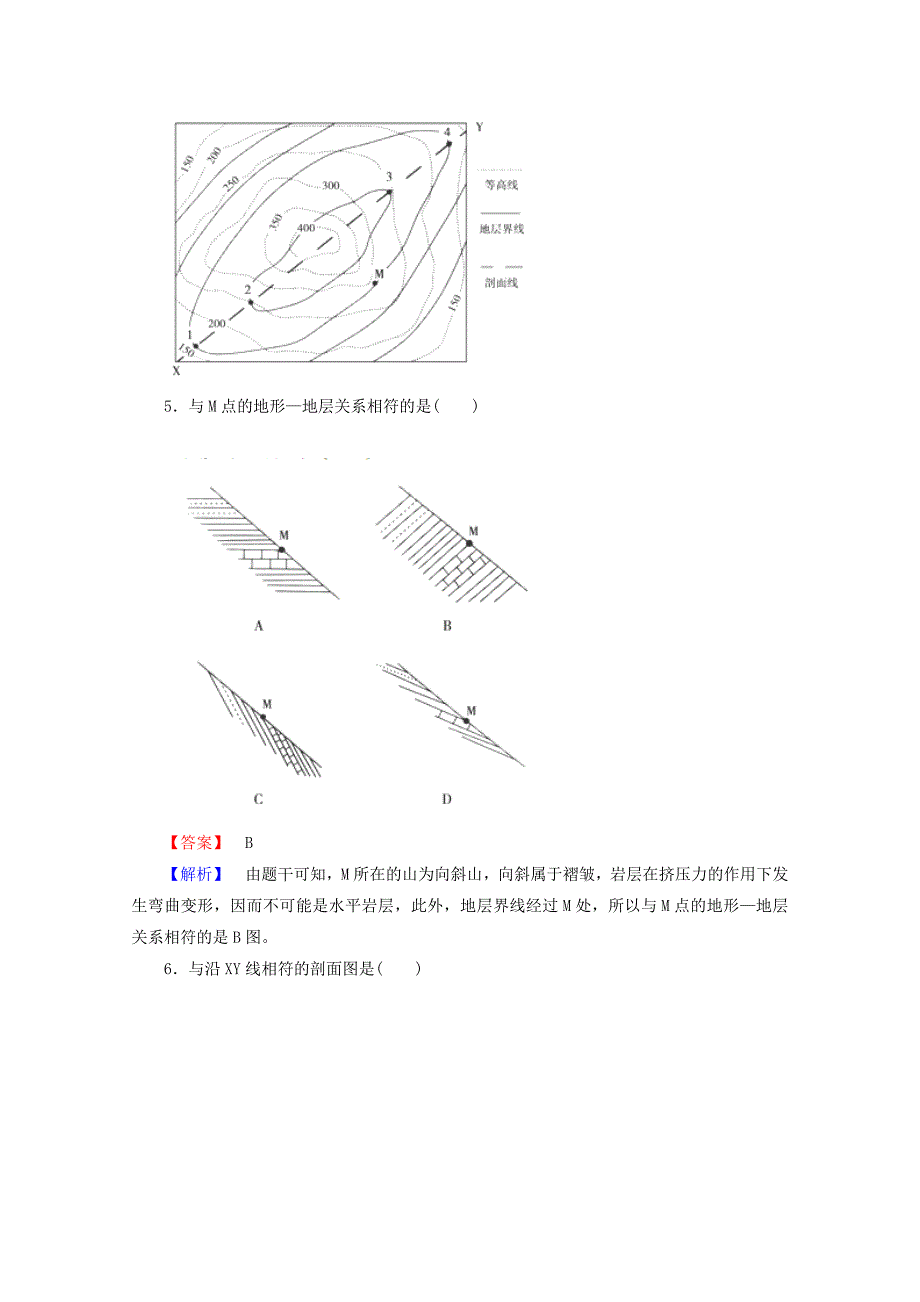 2021届高三地理二轮专题 2-3 地表形态的变化强化训练_第3页