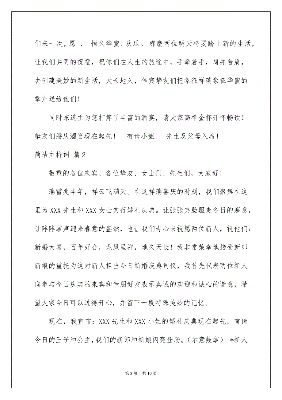 有关简洁主持词3篇_第3页