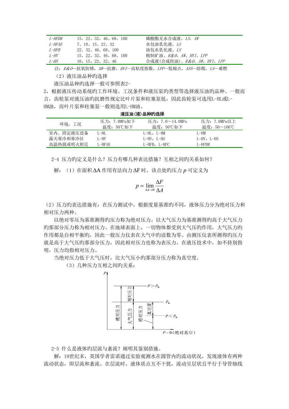 液压与气压传动重点技术习题答案_第3页