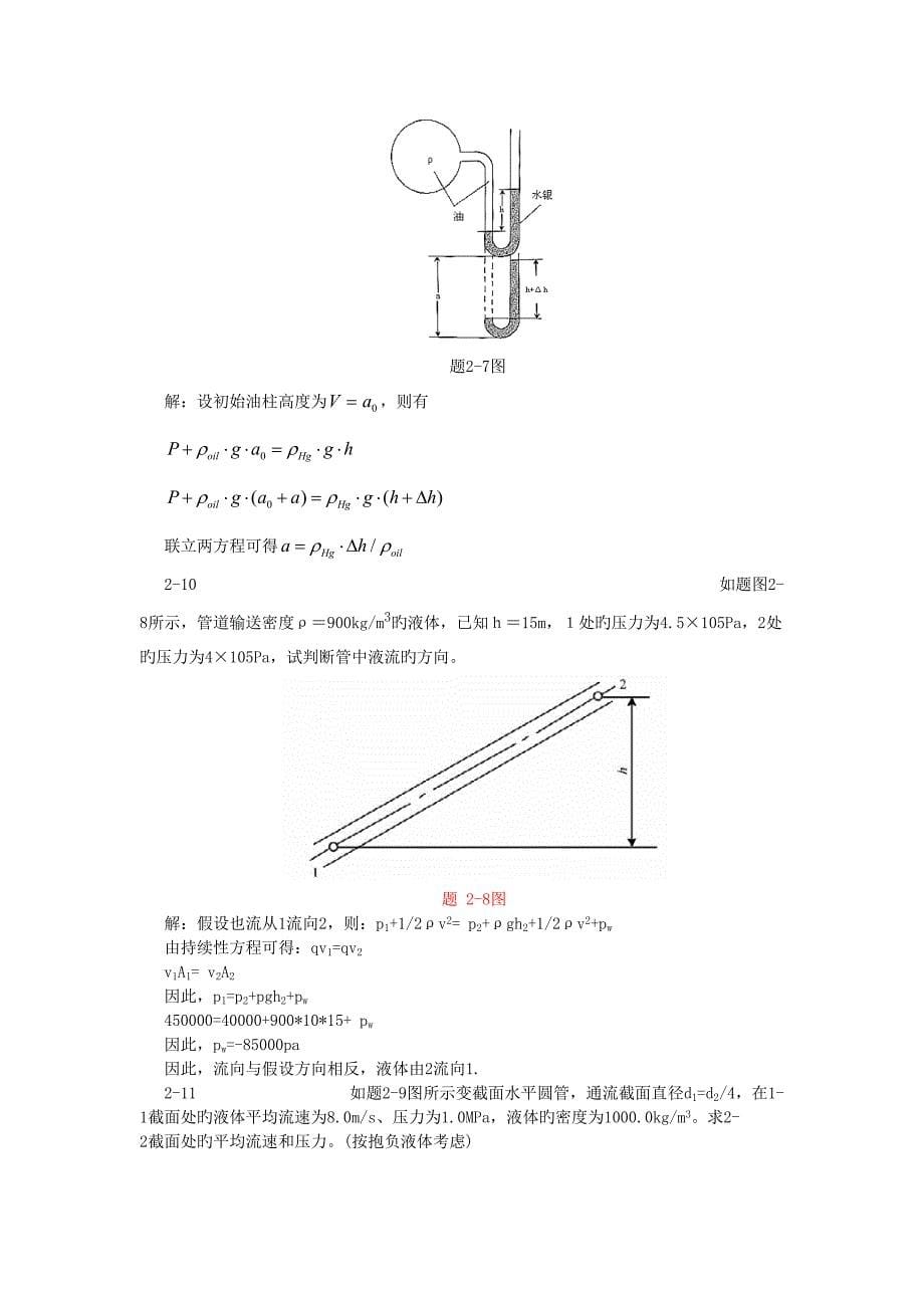 液压与气压传动重点技术习题答案_第5页