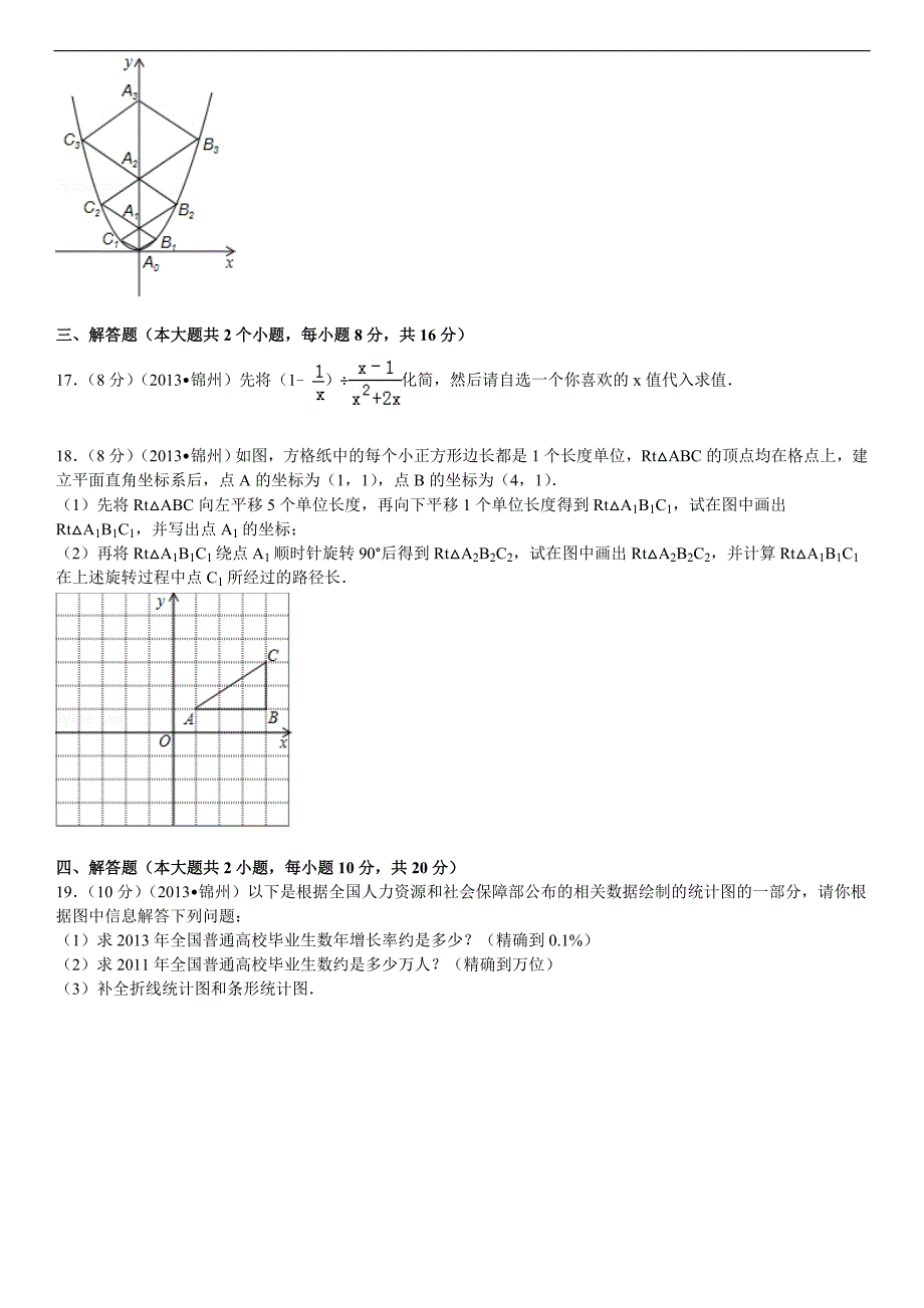 辽宁省锦州市中考数学试卷解析_第3页