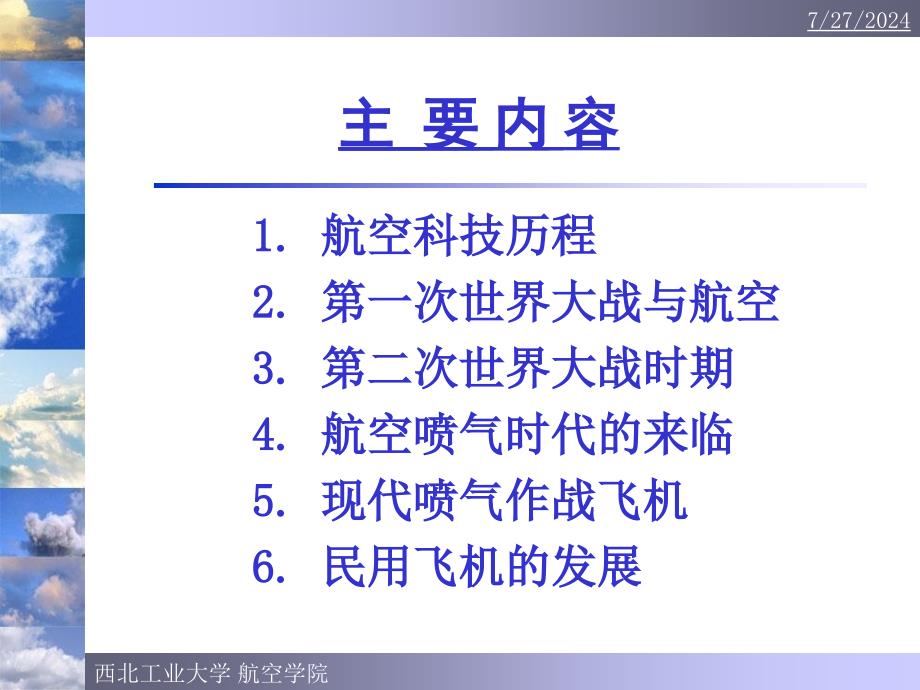 最新航空科技发展完美PPT精品课件_第2页