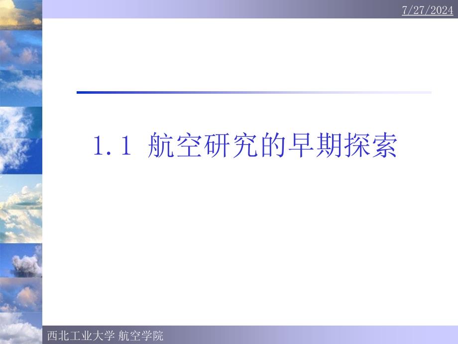 最新航空科技发展完美PPT精品课件_第4页