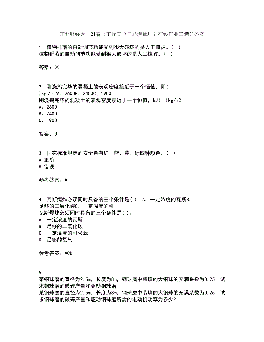 东北财经大学21春《工程安全与环境管理》在线作业二满分答案_47_第1页