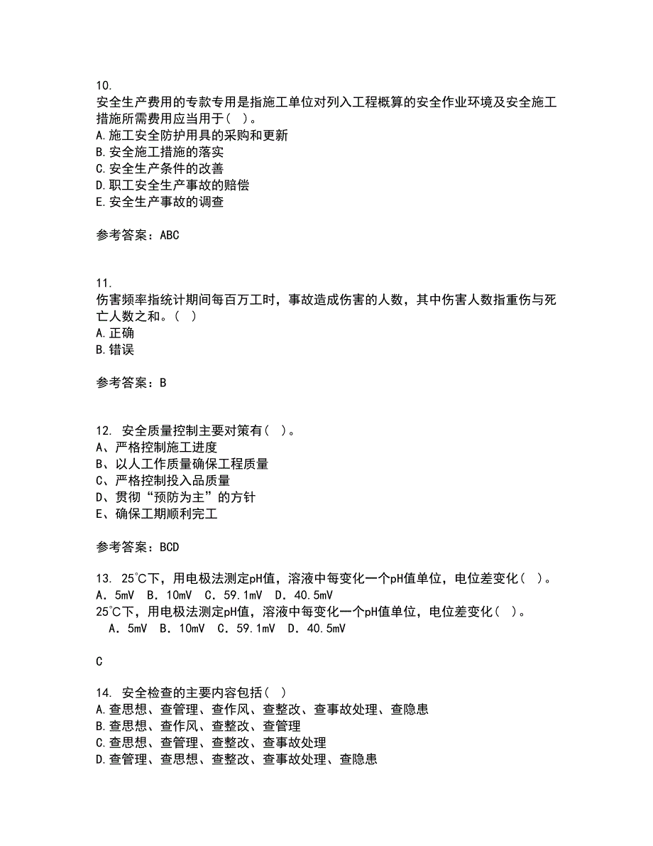 东北财经大学21春《工程安全与环境管理》在线作业二满分答案_47_第3页