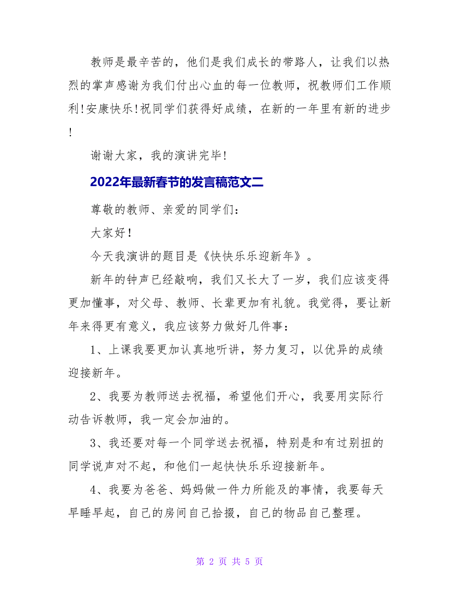 2022年最新春节的发言稿范文三篇_第2页