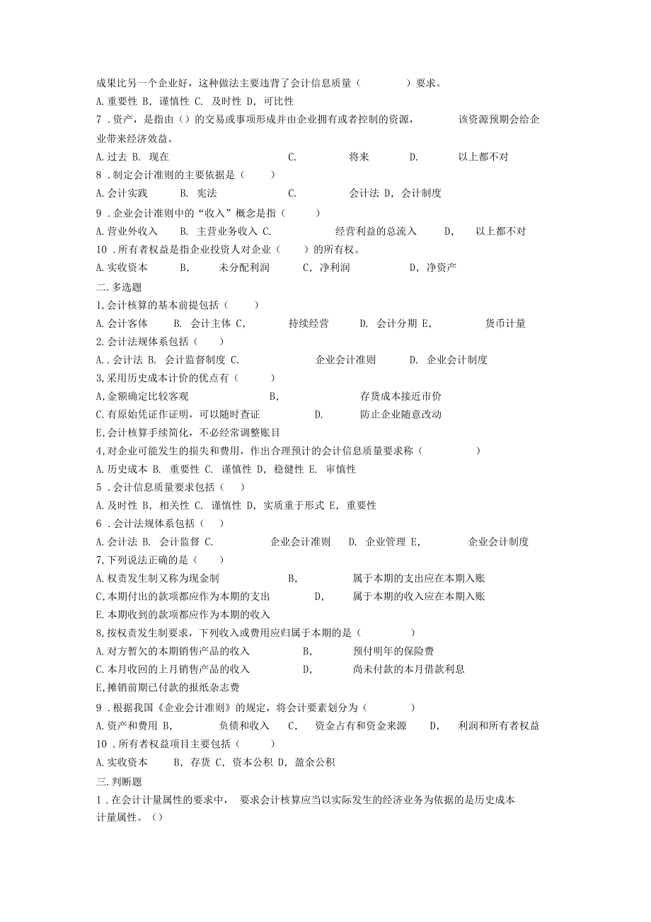 会计学基础相关习题_第3页