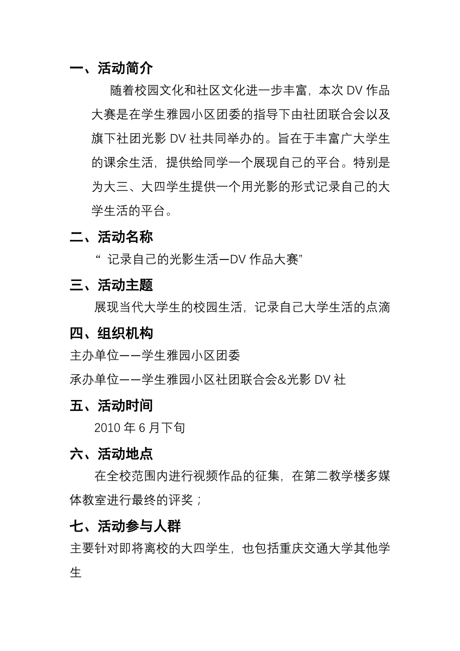 策划书—记录属于自己的光影岁月(重庆交通大学)_第2页