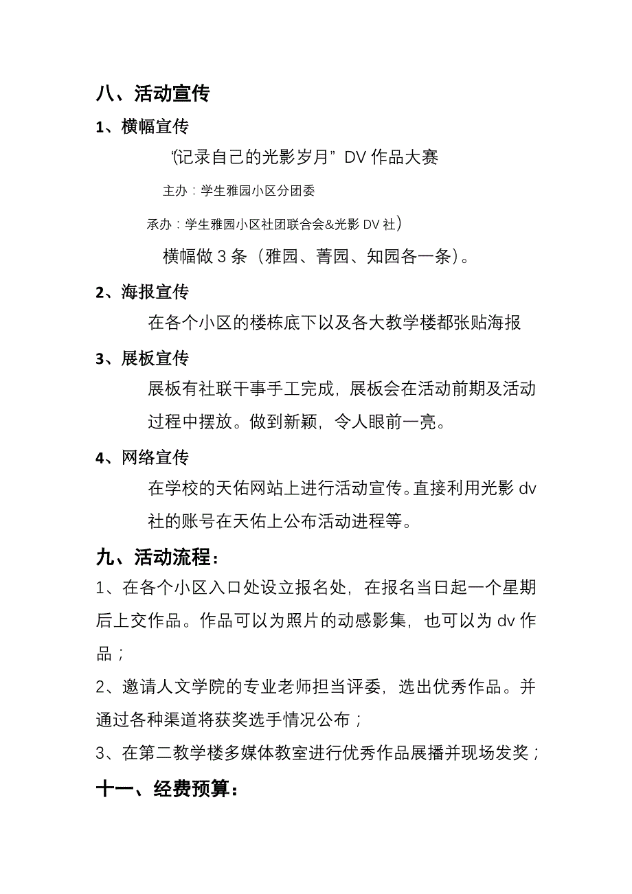 策划书—记录属于自己的光影岁月(重庆交通大学)_第3页