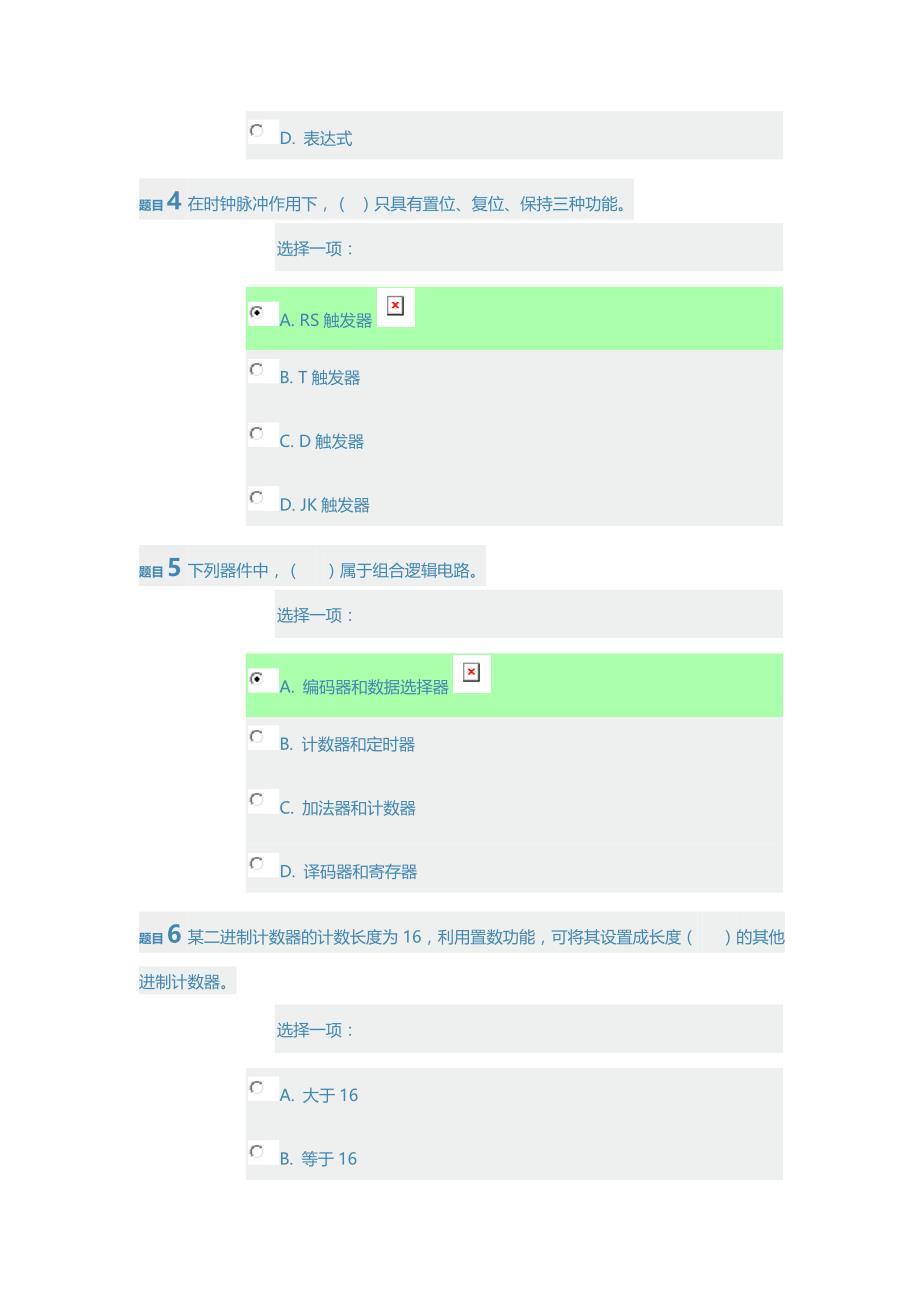 电工电子技术平时作业_第2页