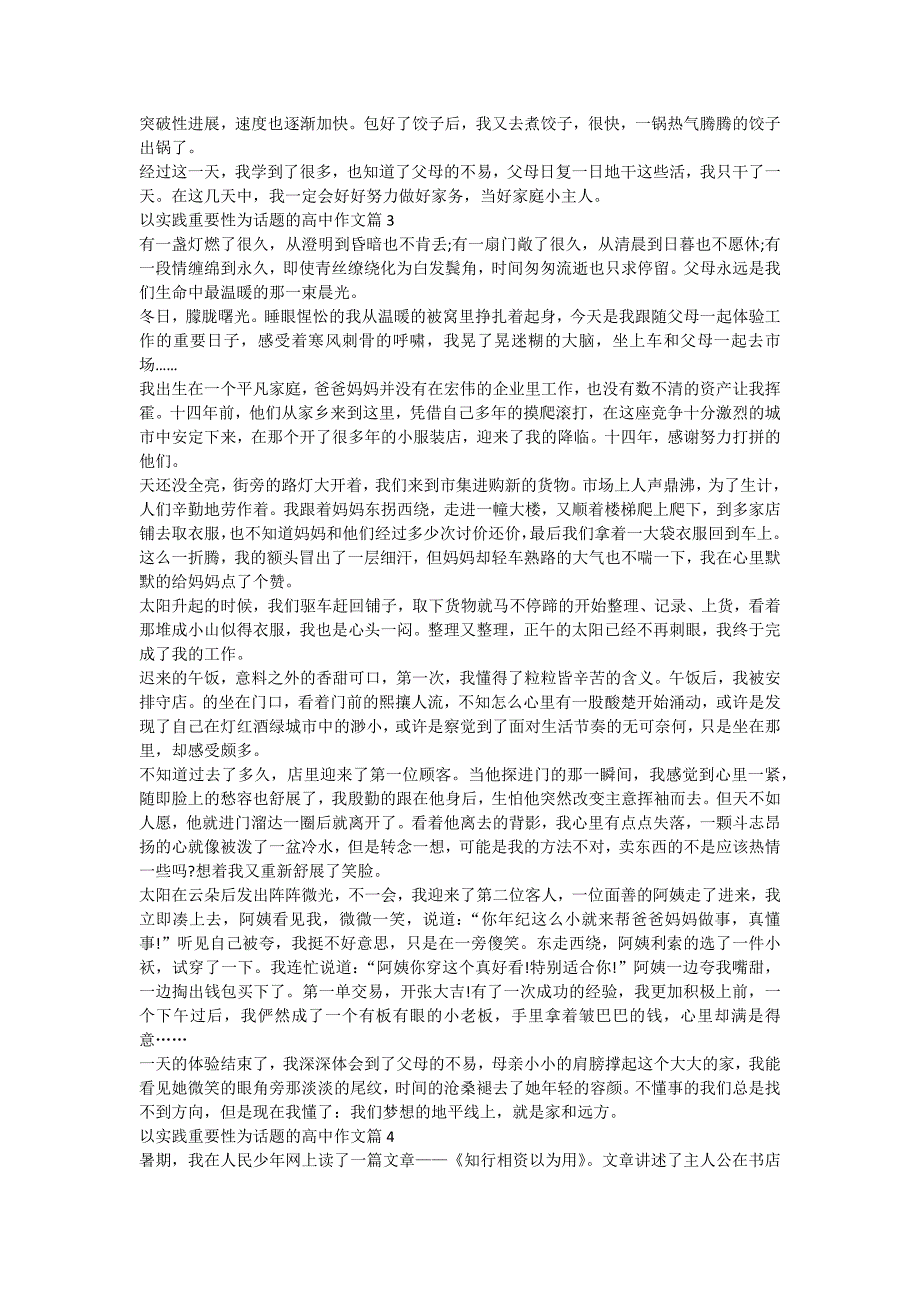 实践的重要性高考作文800字.doc_第2页