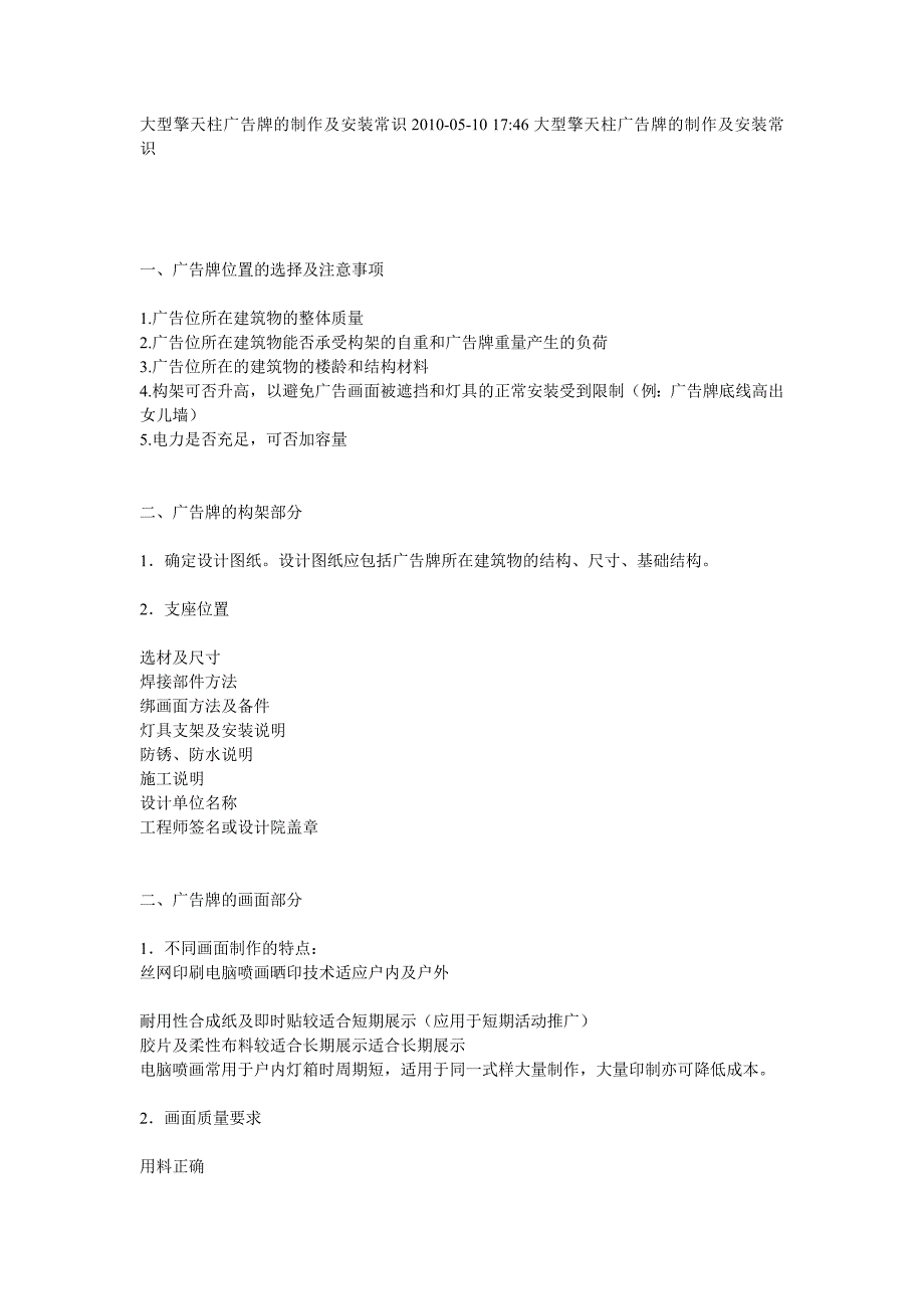 立柱广告资料 (2)_第1页