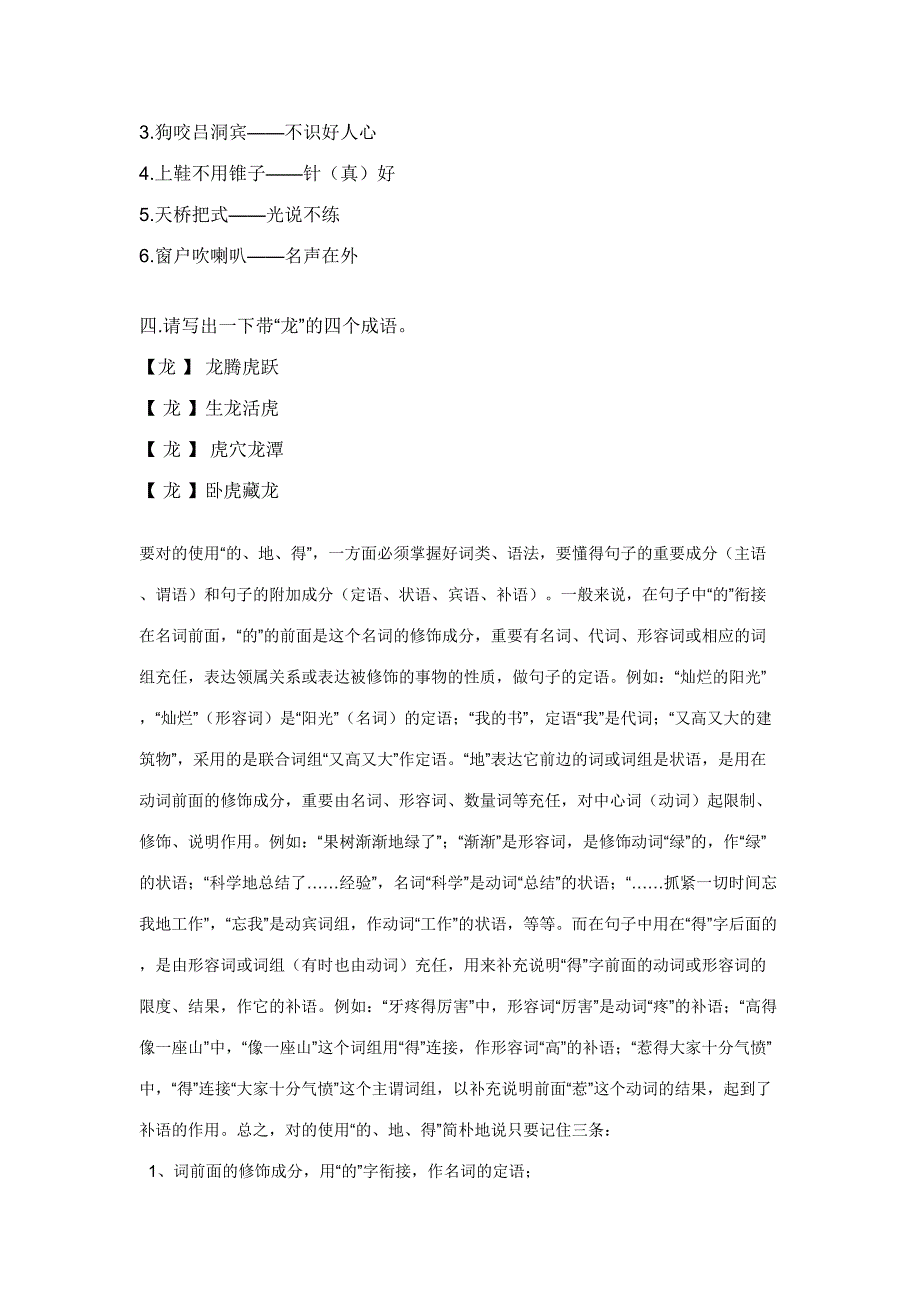 2023年教师考试语文习题的地得_第3页