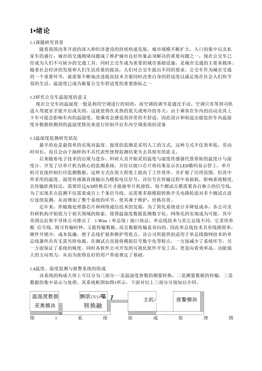 公交车温湿度检测装置_第3页