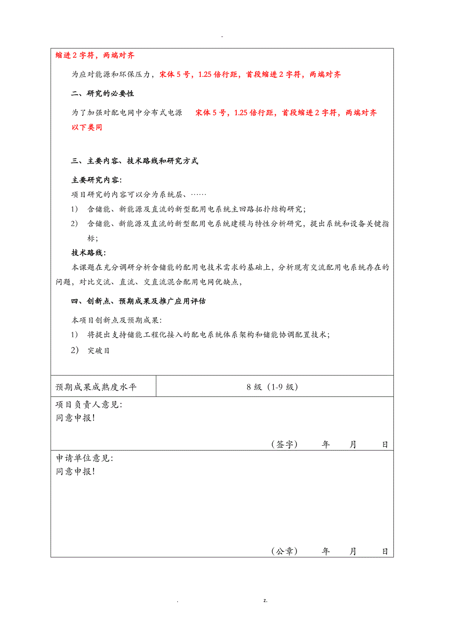 中国南方电网有限责任公司科技项目项目申请书及可行性研究报告报告模板_第3页