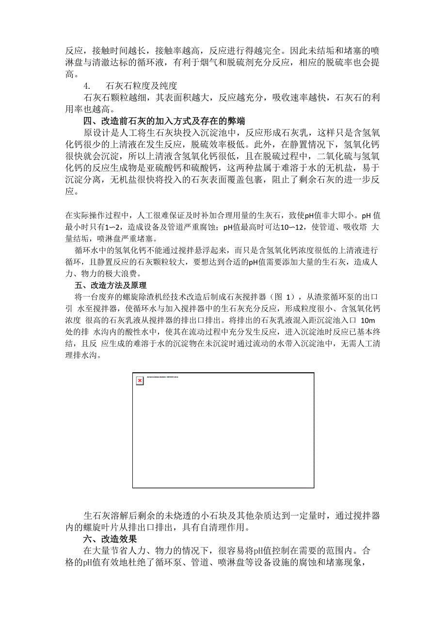 锅炉湿式除尘器脱硫剂石灰添加方法_第2页