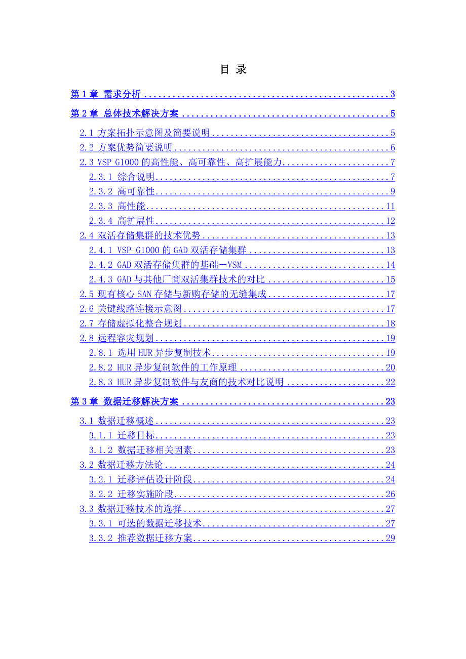 GAD双活存储集群方案_第2页