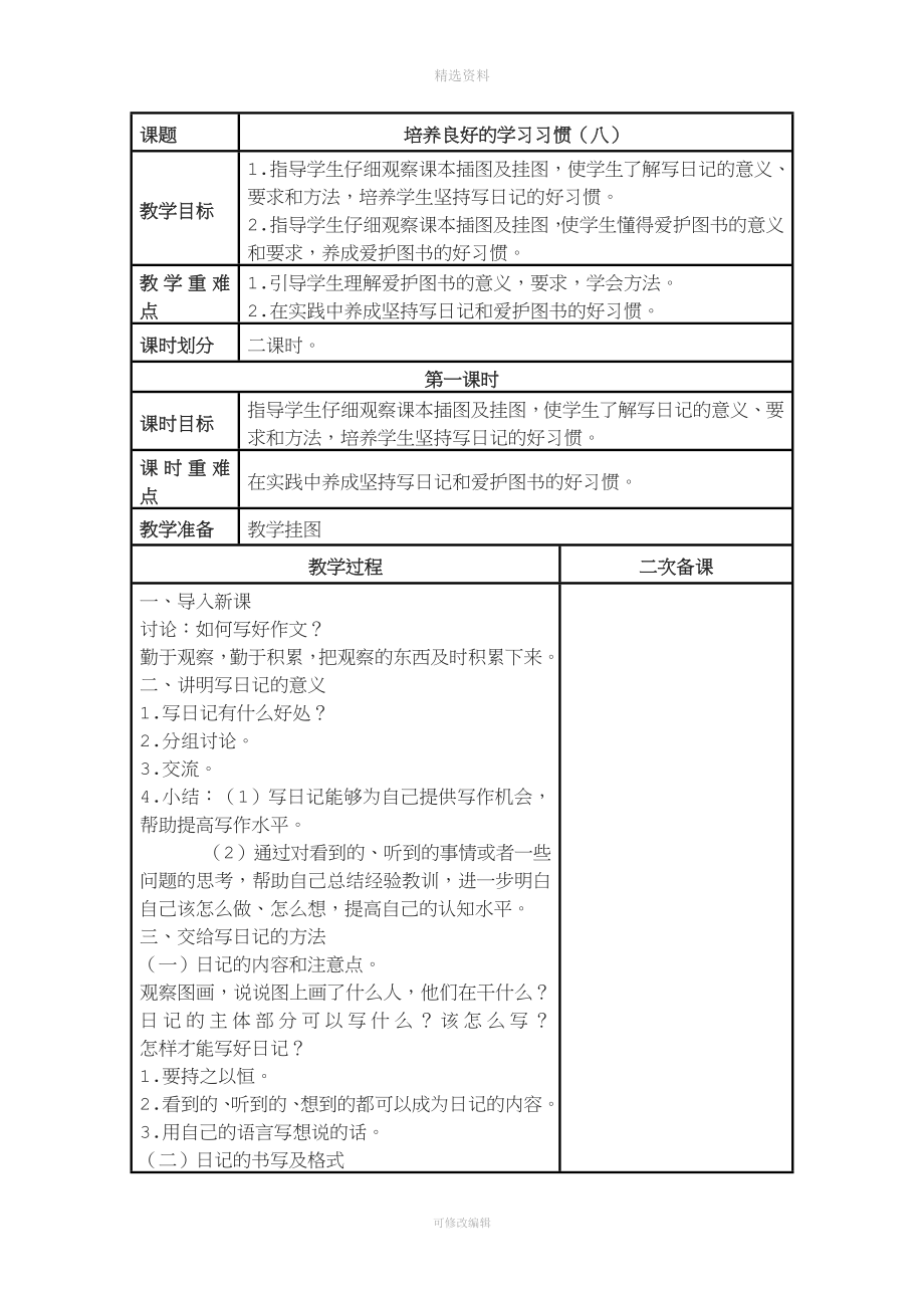 苏教版小学语文四年级下册全册教案【电子备必备】.doc_第1页