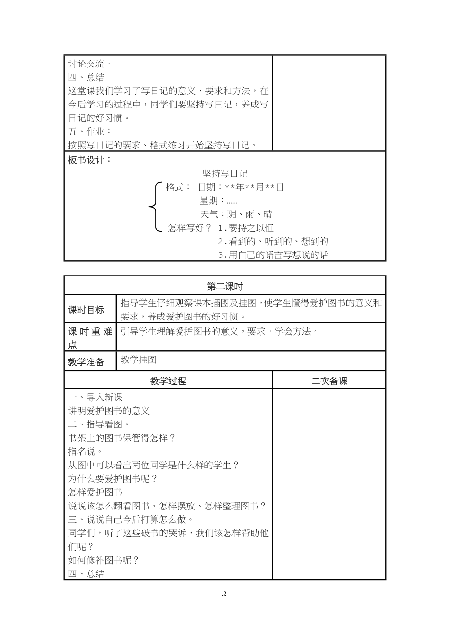 苏教版小学语文四年级下册全册教案【电子备必备】.doc_第2页