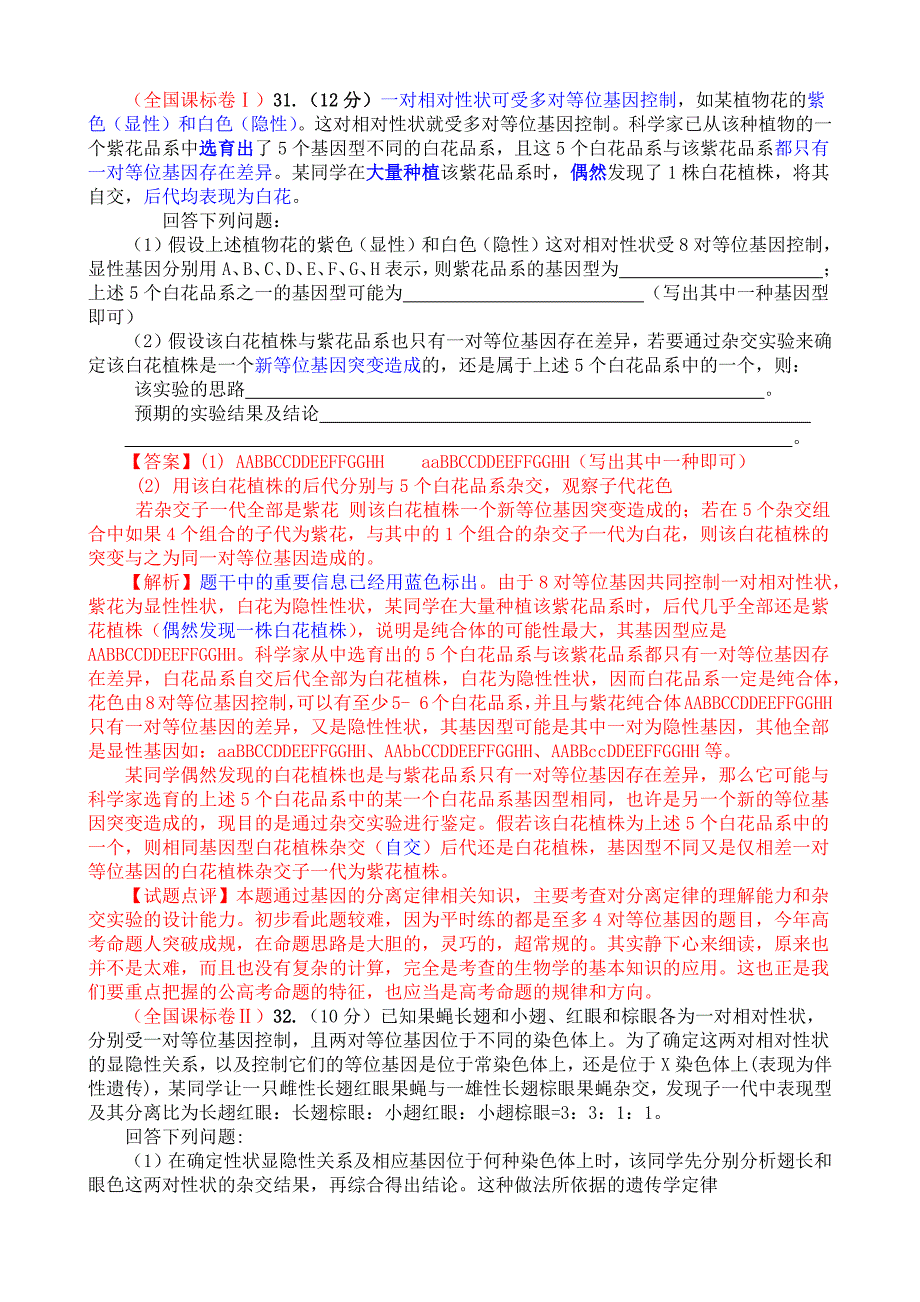 遗传专题非选择题.docx_第1页