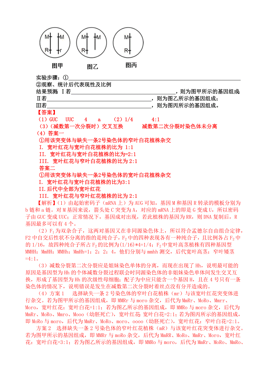 遗传专题非选择题.docx_第3页